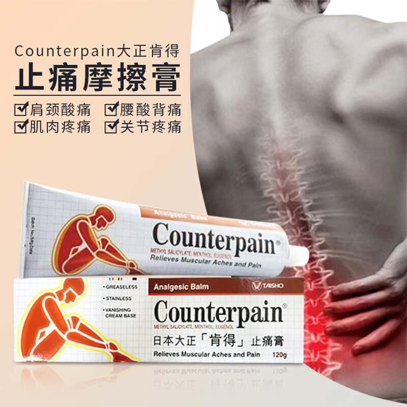 Counterpain施贵宝酸疼膏日本肯得止痛膏摩擦膏关节肌肉酸痛120gR-图1