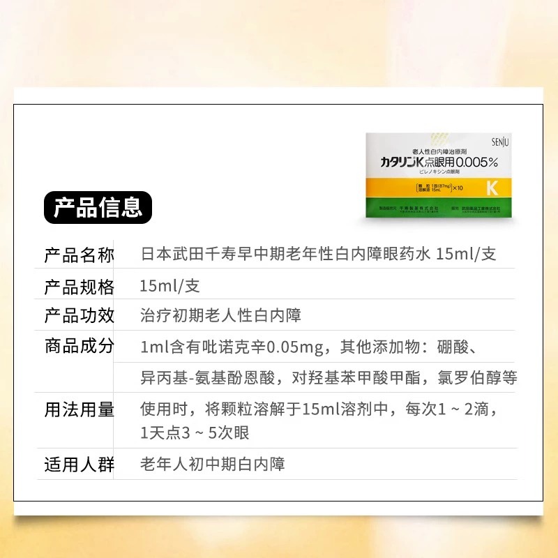 日本武田白内障专用眼药水治疗老年人重影视物模糊滴眼液进口R - 图2