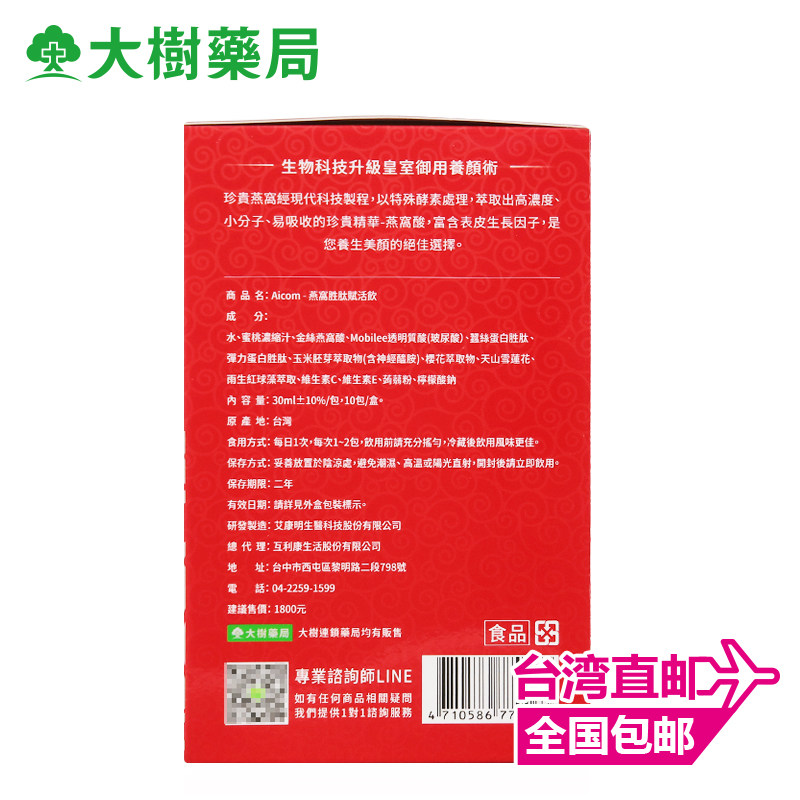 养生美颜妈妈滋补营养品孕妇燕窝 大树连锁药局海外燕窝