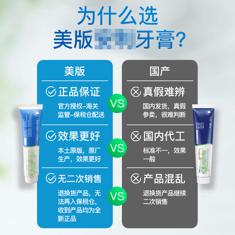  大树连锁药局海外牙膏