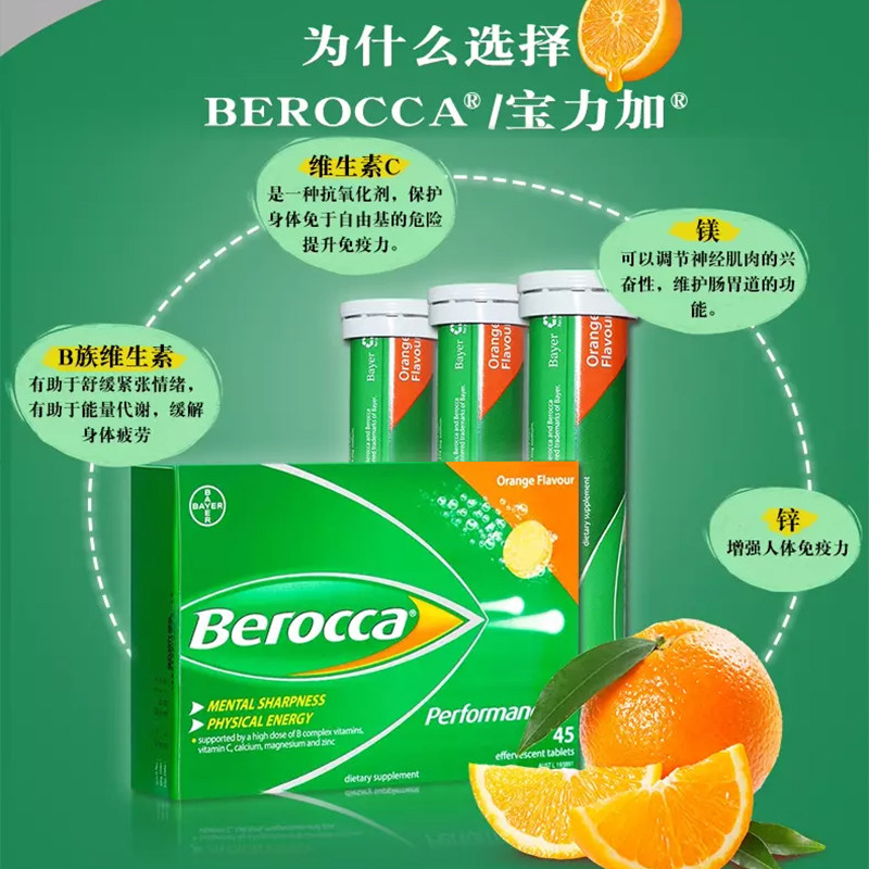 拜耳berocca宝力加维c vc维生素b 大树连锁药局海外复合维生素/矿物质