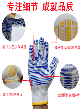 劳保手套点塑胶点手套加厚点珠胶纱线手套防滑耐磨棉纱工作手套