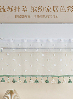 空调挡风纱帘新款防尘罩