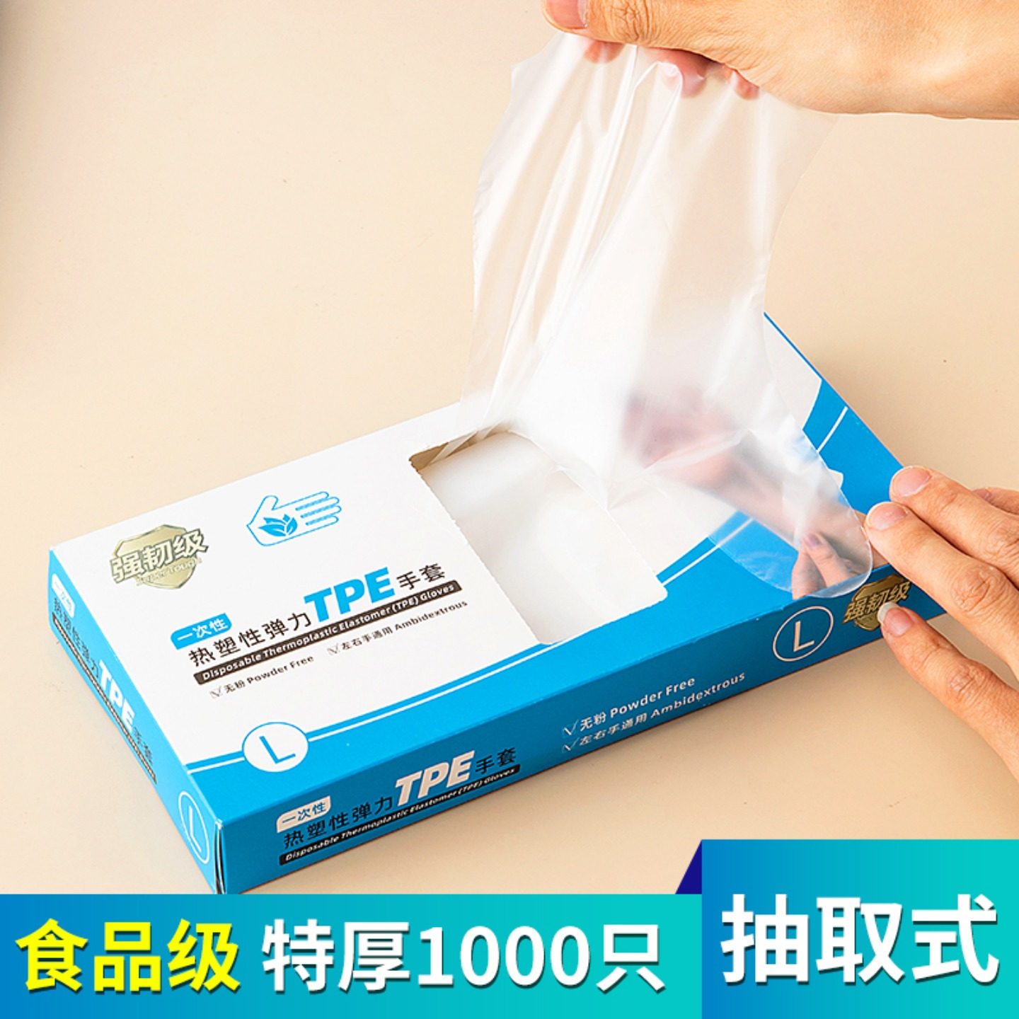 一次性手套pe食品级餐饮专用加厚塑料薄膜商用厨房家用盒装抽取式