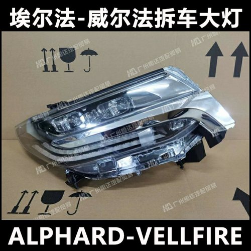 适用丰田埃尔法 威尔法 ALPHARD VELLFIRE 大灯总成 升级改装新款 - 图0