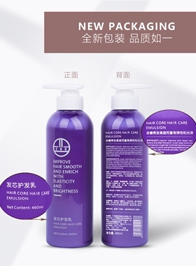 艾弟会热烫专用还原乳发芯修护乳柔顺锁水护发亮弹坠感滋润平衡药