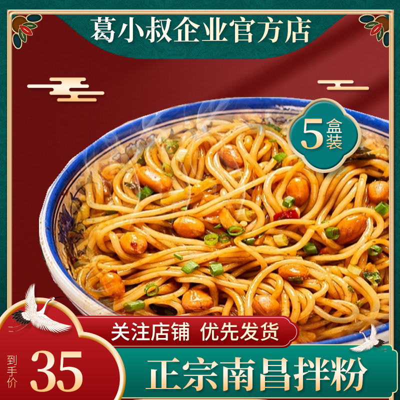 南昌拌粉米粉早餐方便速食夜宵拌粉正宗江西特产202g*5 宵夜速食