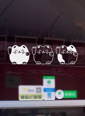 卡通可爱招财猫新年房间客厅春节背景墙贴店面橱窗玻璃门贴纸防水