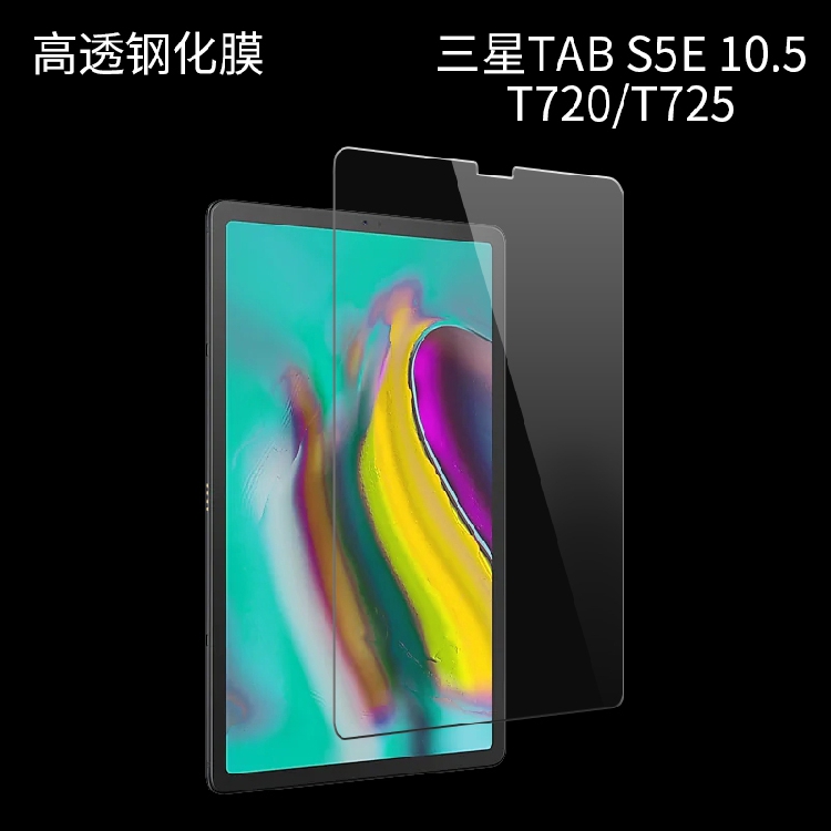 三星S9FE保护膜TAB S5E 10.5寸膜S6lite10.4平板S7钢化11贴膜tabS8+透明12.4高清A7屏幕S9Ultra电脑P613防刮 - 图0