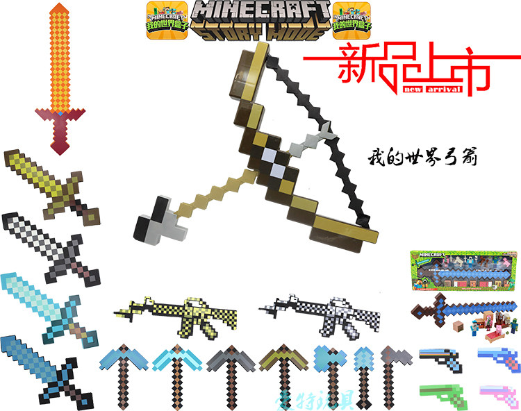 Minecraft弓箭 新人首单立减十元 21年7月 淘宝海外