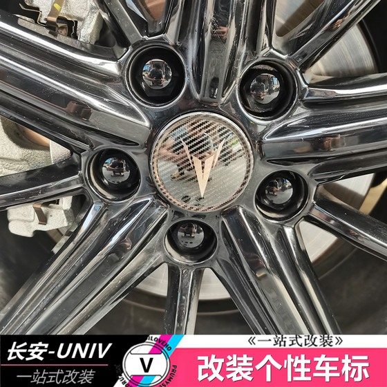 Changan UNIV 휠 허브 로고 수정에 적합 특수 변위 표준 금속 자동차 로고 커버 맞춤형 자동차 바퀴 장식