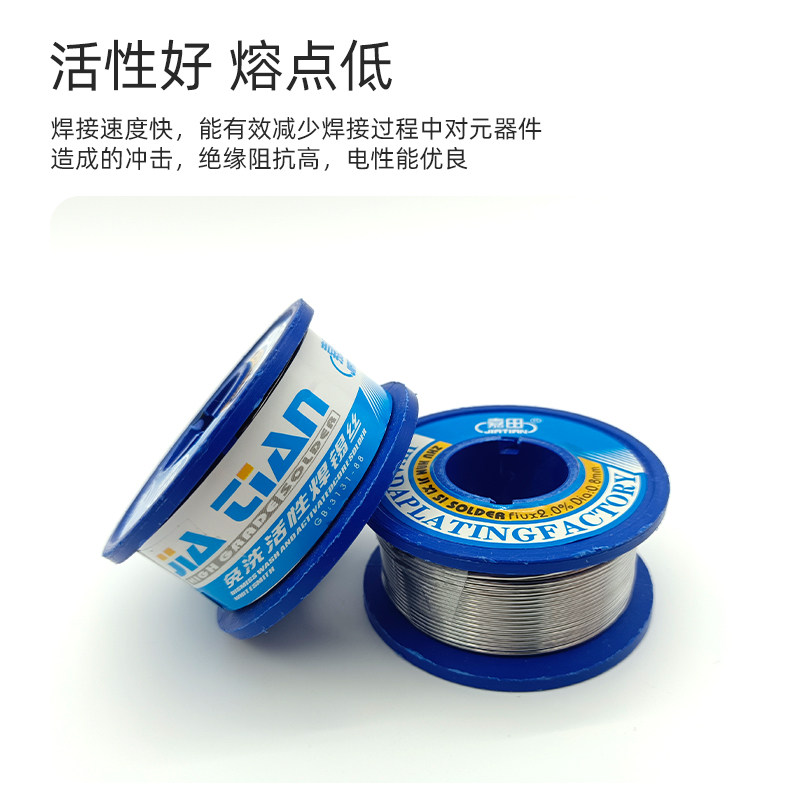免洗活性焊锡丝0.8mm 100g Sn63% FLUX2%含松香锡丝空芯锡线嘉田_虎窝淘