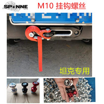 Tank 300 winch guide opening hook screw winch hook winch fixed screw fixed hook winch rope bird homing