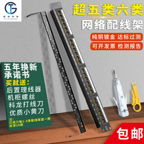 Superfive Class of 24-mouth Network Accessories Wire Rack Engineering Gilded cat6 Six Shield 48 Mouth Distribution Wire Rack wire rack