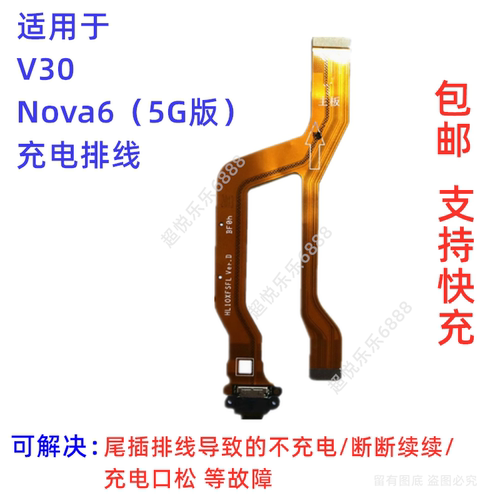 适用华为 Nova6 V30 V30PRO 尾插充电主板排线送话器卡座卡槽小板 - 图2