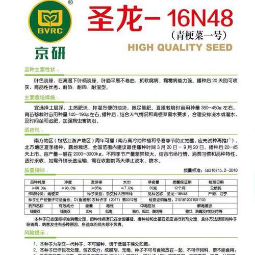 圣龙16N48上海青种子青梗菜一号四季青菜种籽高产耐热耐湿夏秋季 - 图1