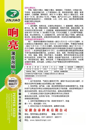 响亮泡椒薄皮辣椒种子高产超辣特大蔬菜四季春秋季早熟高产种苗籽 - 图1