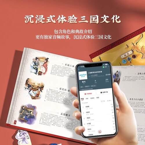 Yaofish鳐鳐鱼三国群英录儿童桌游国风多人竞技益智玩具礼物9+ - 图0