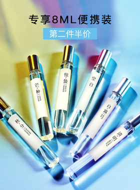 空白节气惊蛰便携装原创桂花香水