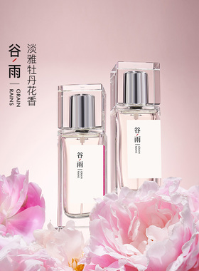 空白24节气谷雨女士香水芍药