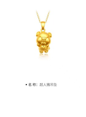 新款轻奢超人猪吊坠小猪级项链女转运珠猪小众本命年