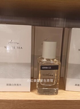 茉莉晨露香水名创优品日系茶香