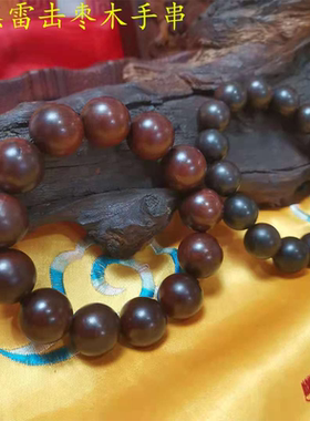 雷击枣木手串佛珠念珠