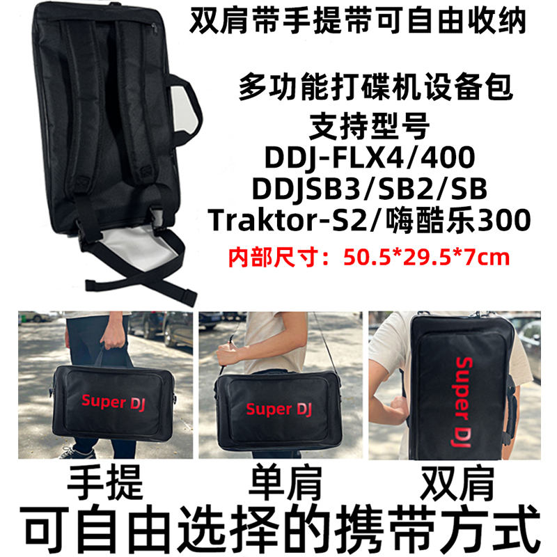 先锋单肩DJ控制器打碟机DDJ-400SB3SXZ23RRX218000硬壳防水设备包 - 图2