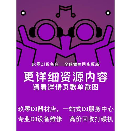 包房酒吧专业DJ打碟套曲资源百大DJ歌路英中文电子舞曲越南鼓音乐 - 图3