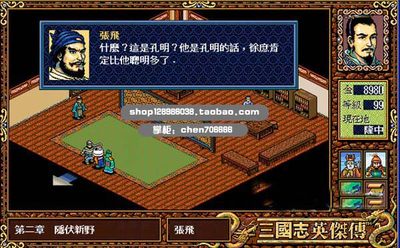 三国志英杰传完整中文版支持win10等pc单机dos游戏送修改器等 虎窝淘