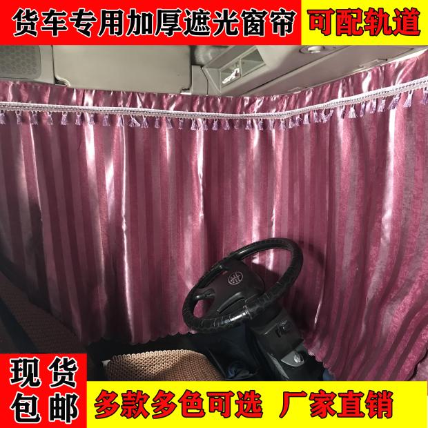 大货车专用遮光窗帘解放大J6小J6 JH6 J6P J6L德龙M3000F3000窗帘-图3