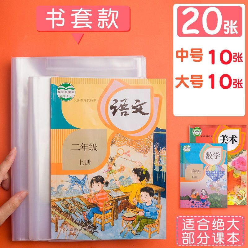 透明书套加厚包书皮小学生塑料防水16K一年级全套课本初中生高中生A4大书壳32K练习册包书膜包书套-图0