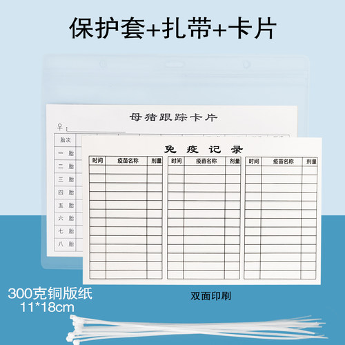 母猪配种跟踪卡片产仔记录档案繁殖记录牌猪用记录卡母猪记录卡表 - 图3