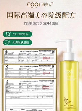 俏美人眼唇脸部女黑茶净澈卸妆油敏感肌深层清洁温和不刺激学生党