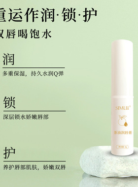 山茶油润唇膏男女保湿滋润补水防干裂去死皮淡化唇纹秋冬官方正品