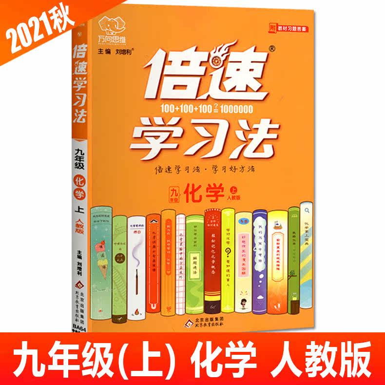 倍速学习法化学 新人首单立减十元 2021年7月 淘宝海外