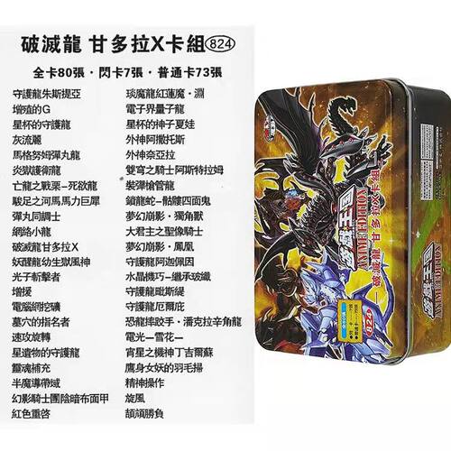 破坏龙甘多拉X卡组SR07不死世界族传说白骨死灵王恶眼真红游戏王 - 图0