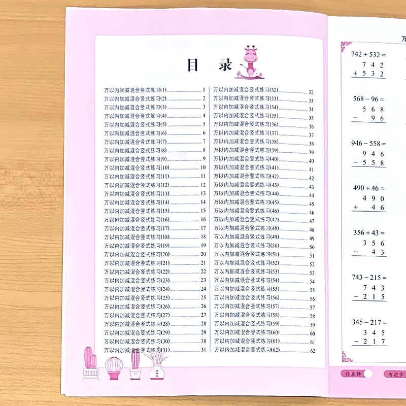 万以内加减法混合列竖式练习三年级上册二年级下册数学竖式计算思维专项训练口算题卡计算算术本天天练同步小学生提优练习册人教版 - 图1