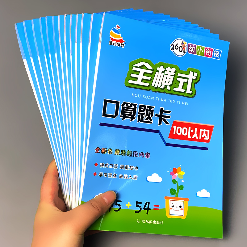 5/10/20/50/100以内加减法天天练凑十法破借十法全套二十的列竖式计算术本口算题卡分解与组成幼小衔接幼儿园大班数学练习册一年级 - 图2