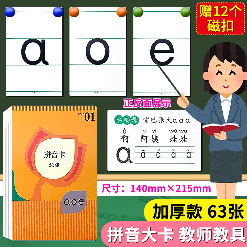 小学生一二三四五年级上下册生字卡片教师专用语文教具拼音卡识字卡片人教版教学生字与词造大卡同步1/2类字识写字表会认写磁吸扣
