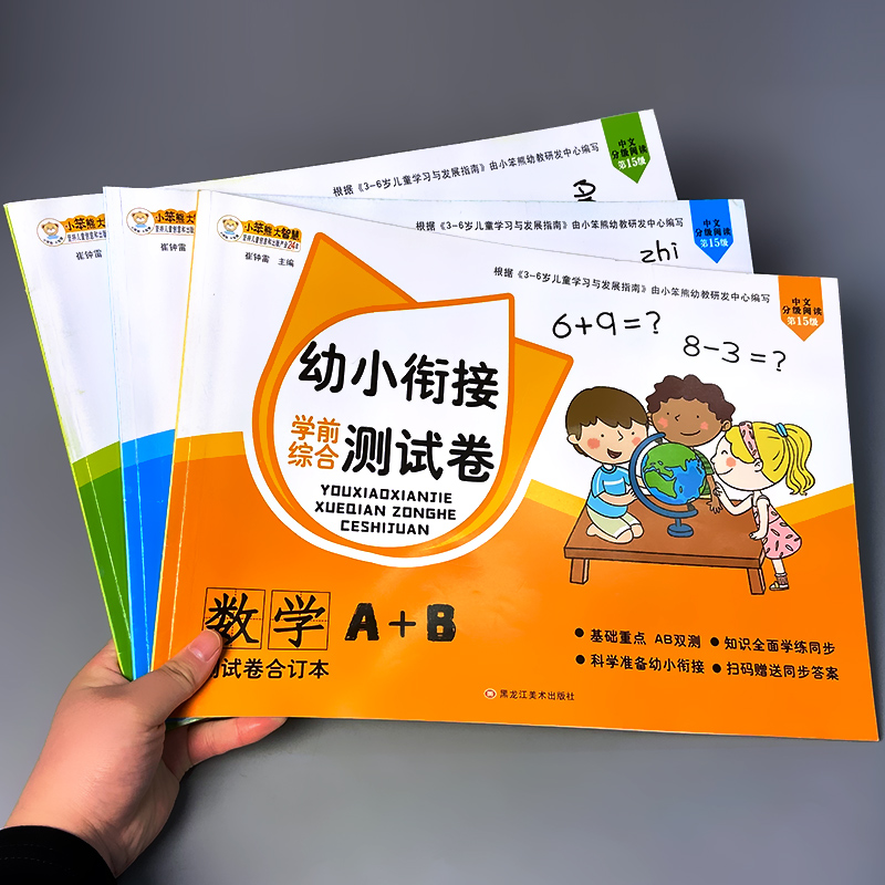 幼小衔接一日一练学前综合测试卷语文汉语拼音识字数学启蒙思维训练题试卷入学准备教材全套考试卷子幼儿园大班升小学一年级练习册