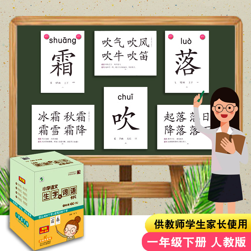 小学生一二三四五年级上下册生字卡片教师专用语文教具拼音卡识字卡片人教版教学生字与词造大卡同步1/2类字识写字表会认写磁吸扣