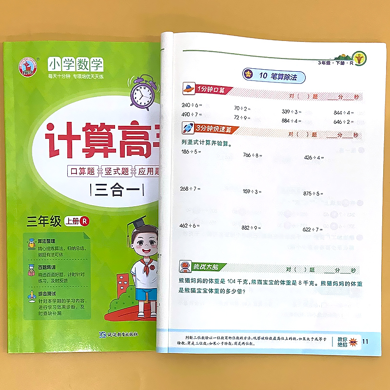 三年级上册3下册计算高手数学同步练习册小学生人教版思维专项提升训练口算题卡竖式应用题解决问题乘除法加减法混合算术本天天练 - 图1