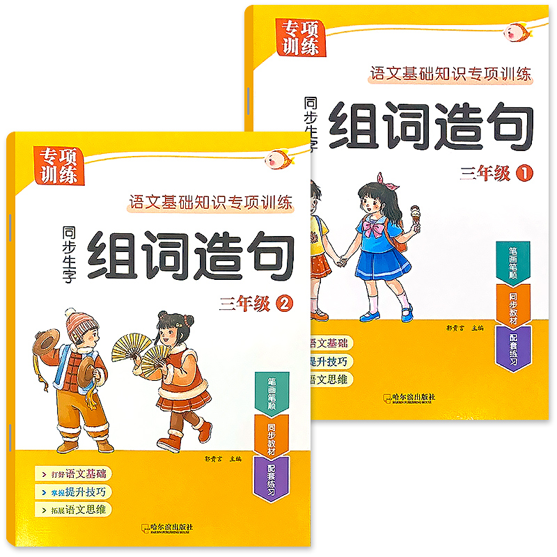 三年级上册下册同步生字组词造句阅读本小学生语文写字表笔顺词语句子积累手册基础知识专项训练人教部编版练习册一二类识字天天练 - 图3