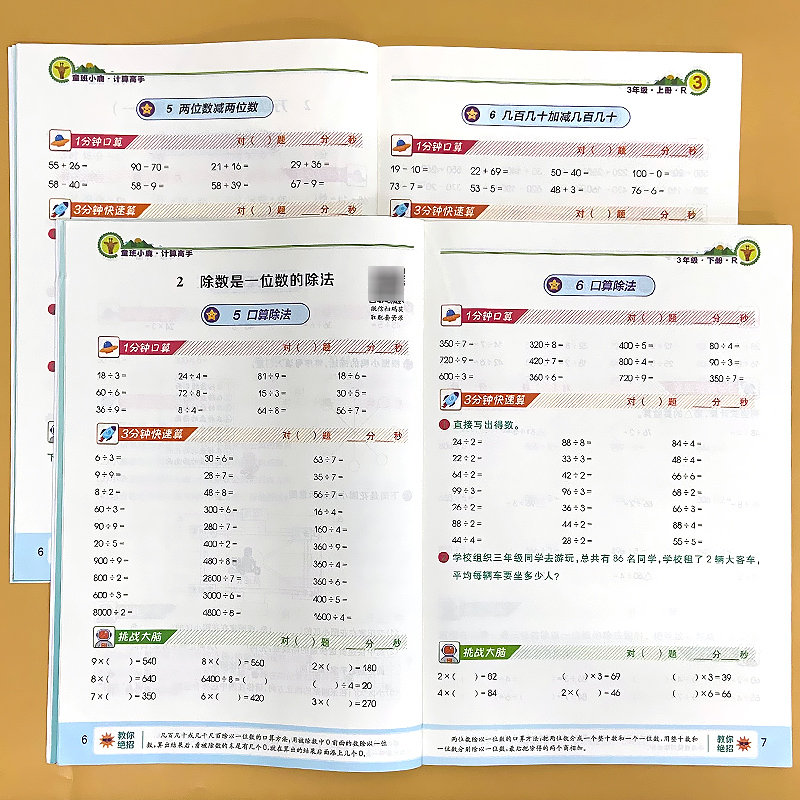 三年级上册3下册计算高手数学同步练习册小学生人教版思维专项提升训练口算题卡竖式应用题解决问题乘除法加减法混合算术本天天练 - 图2