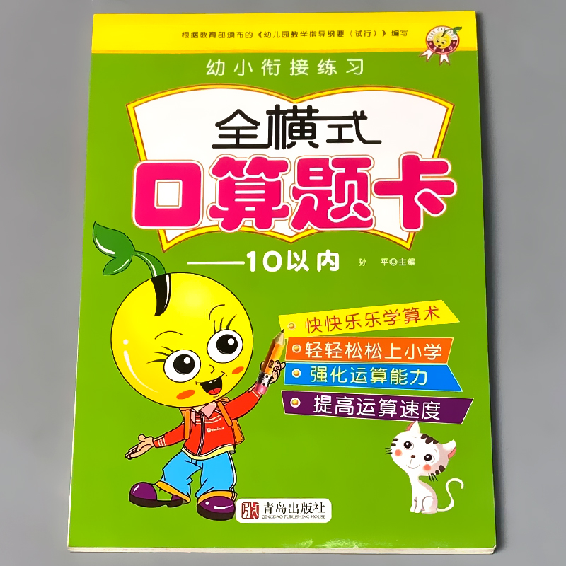 10以内加减法混合运算口算天天练幼小衔接学前一日一练5/10十以内的全横式口算题卡幼儿园小中大班练习册数学一年级儿童计算算术本-图0