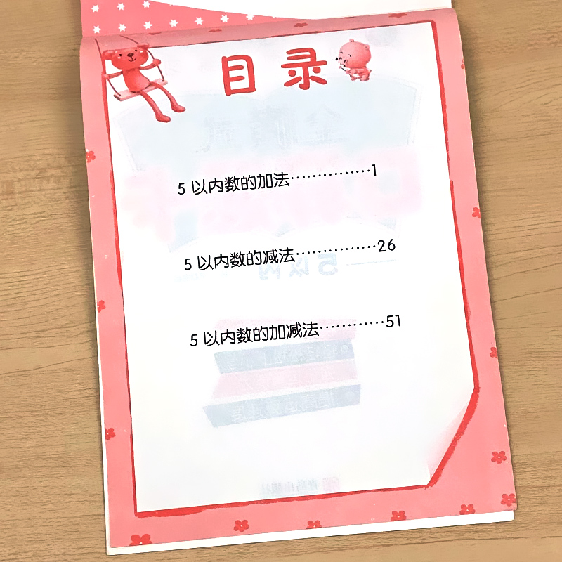 5以内的加减法口算天天练五10以内练习册幼儿园幼小衔接口算题卡宝宝早教启蒙书籍学前数学儿童心算速算一日一练算术小中大班计算 - 图1