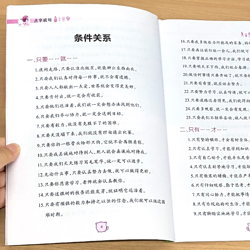 造句手册小学生语文基础知识专项强化训练句子积累辅导知识汇总大全工具书一二三四五六年级课外阅读人教部编版通用练习册总复习题