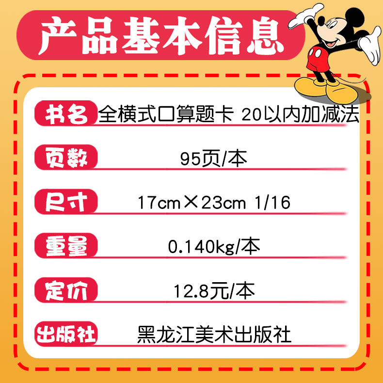 20以内加减法混合运算数学题口算题卡天天练正版全横式幼小衔接小学一年级儿童计算算术本进退位不进位不退位幼儿园练习册学前大班 - 图2