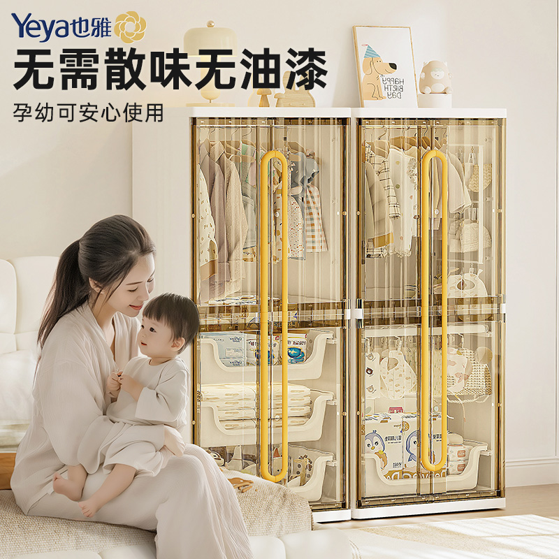 【新品】也雅宝宝衣橱收纳柜子儿童衣服储物柜婴儿衣柜家用抽屉柜